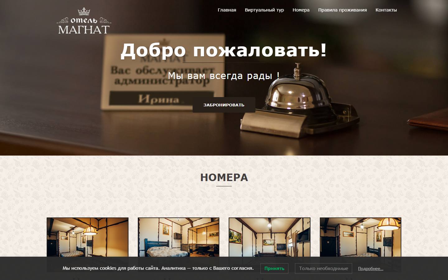 Главная страница сайта Магнат (magnat-hotel.ru)