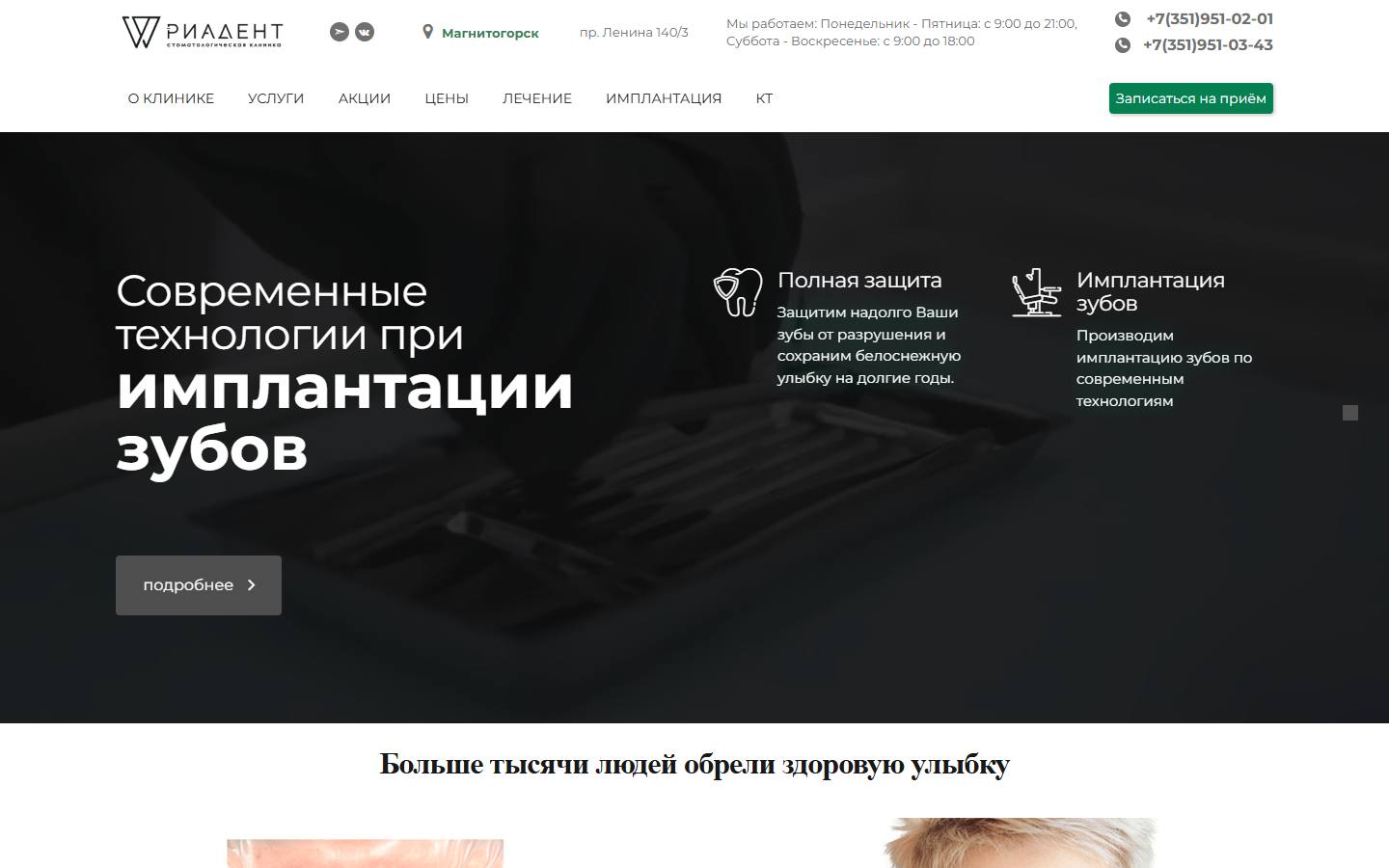 Главная страница сайта Риадент (magnitogorsk.riadent.ru)