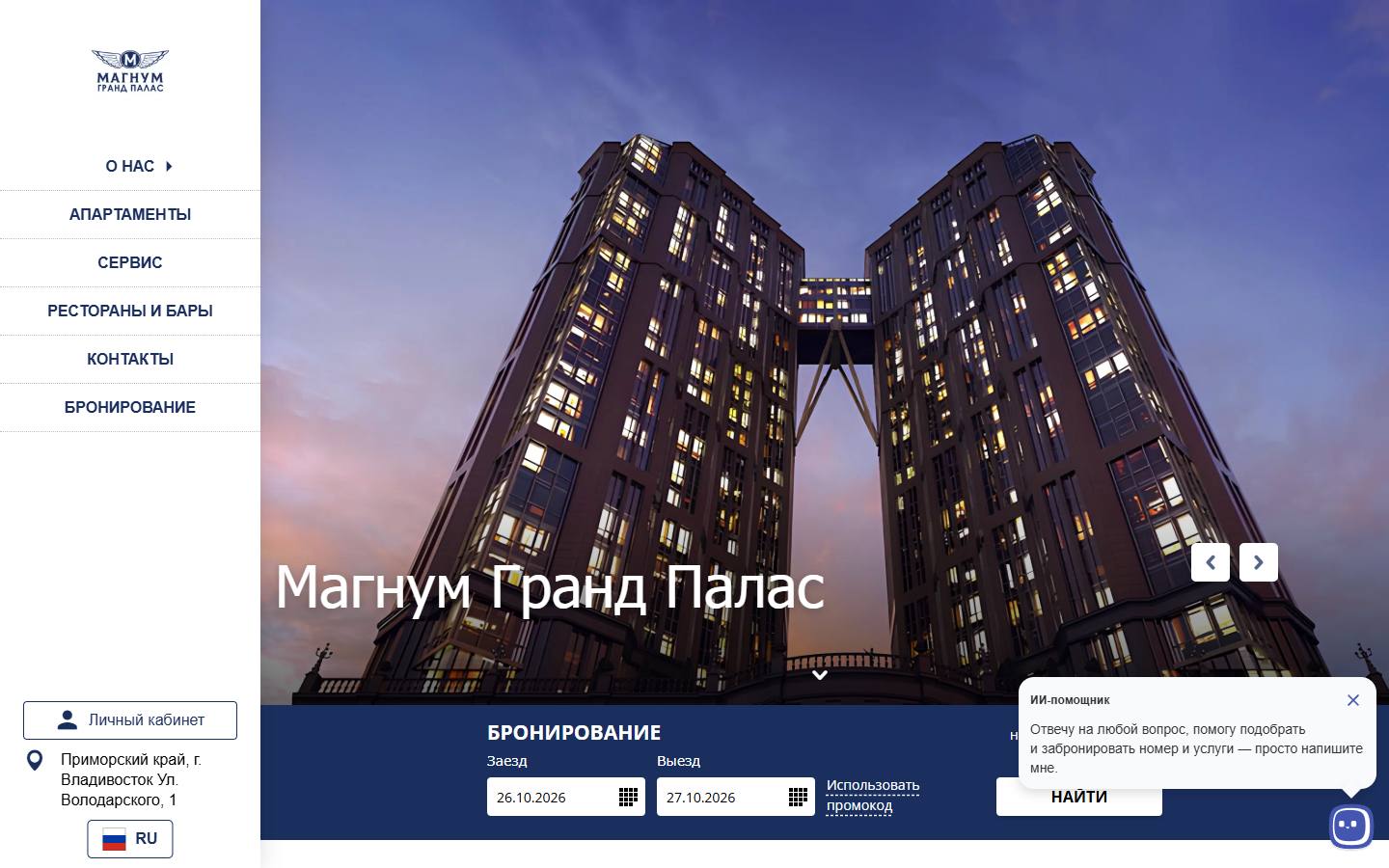 Главная страница сайта Магнум Гранд Палас (magnumvl.ru)