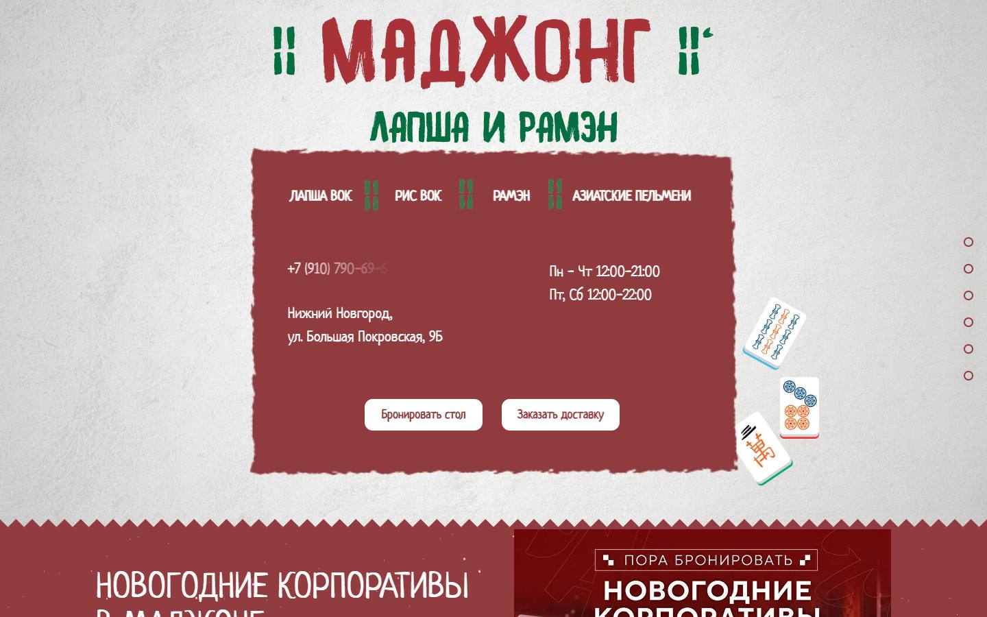 Главная страница сайта Маджонг (mahjong.ob-ob.ru)