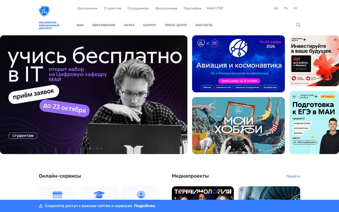 Главная страница сайта МАИ (mai.ru)