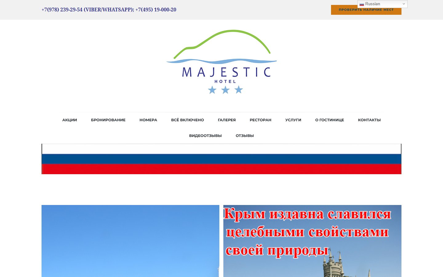 Главная страница сайта Маджестик (majestic.org.ru)