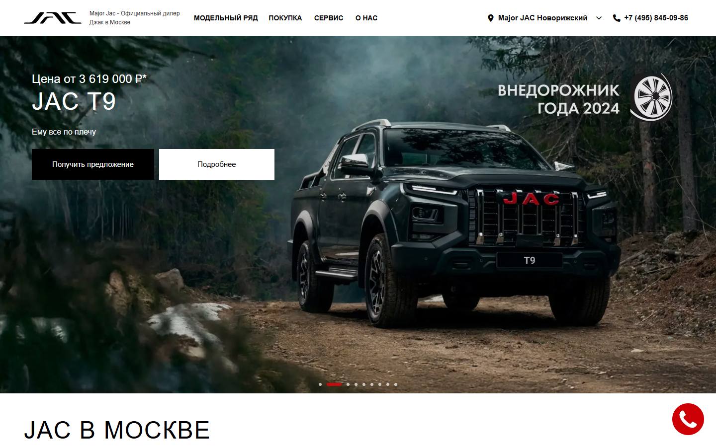 Главная страница сайта Major Auto (major-jac.ru)