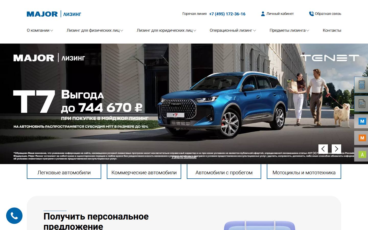 Главная страница сайта Major Лизинг (major-leasing.ru)