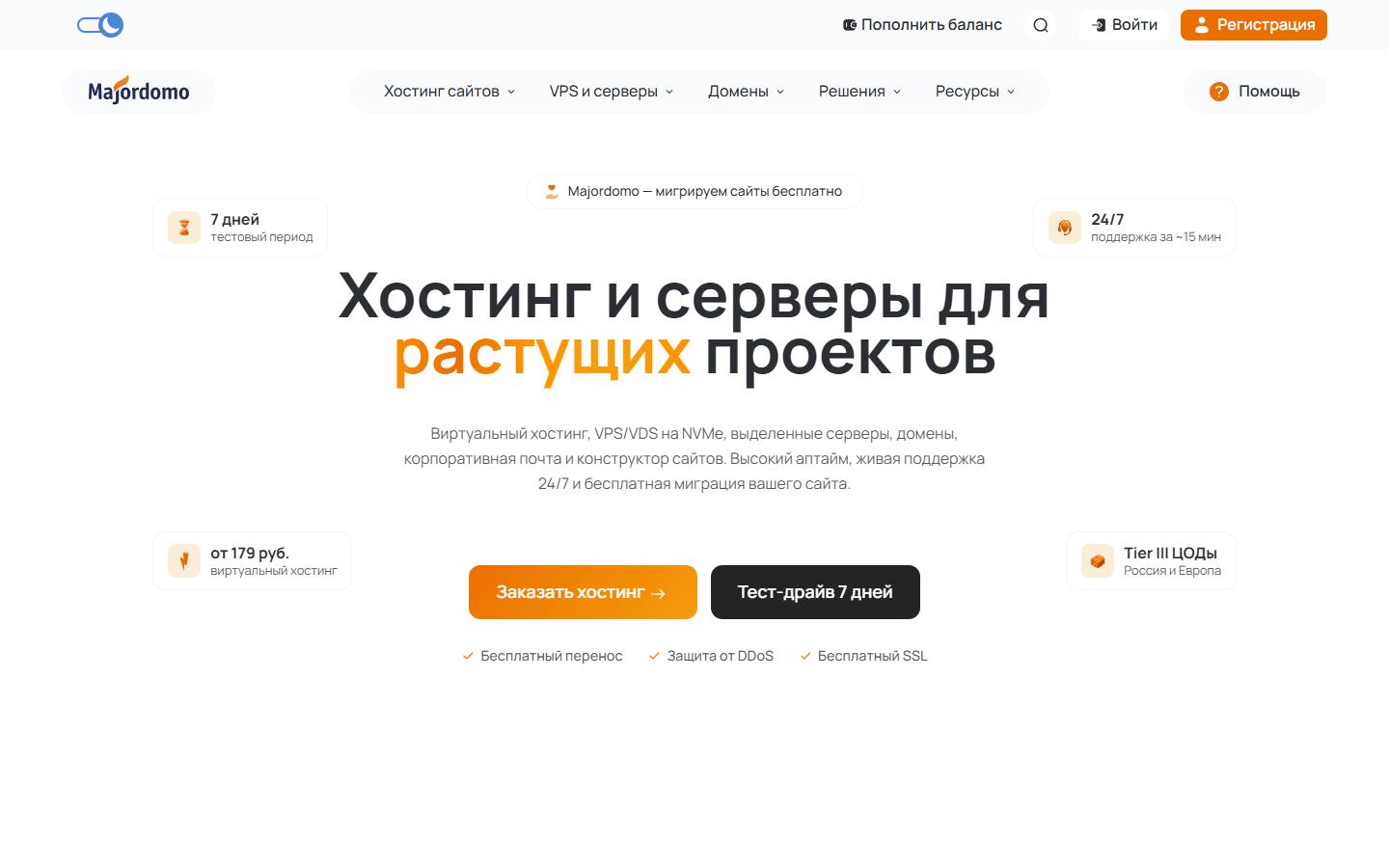 Главная страница сайта Majordomo (majordomo.ru)