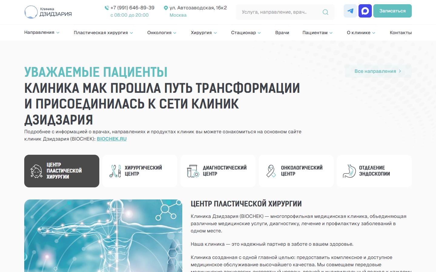 Главная страница сайта Клиника Дзидзария (mak-med.ru)