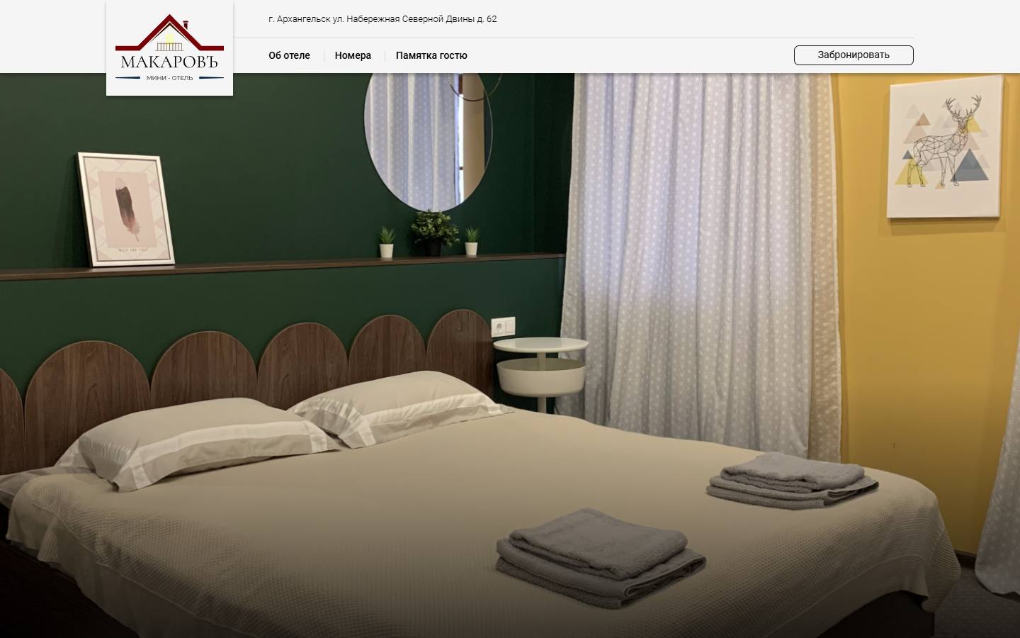 Главная страница сайта МакаровЪ (makarovhotel.ru)