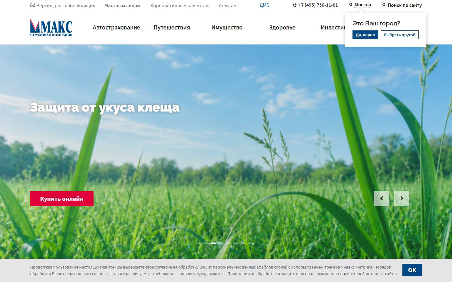 Главная страница сайта МАКС (makc.ru)