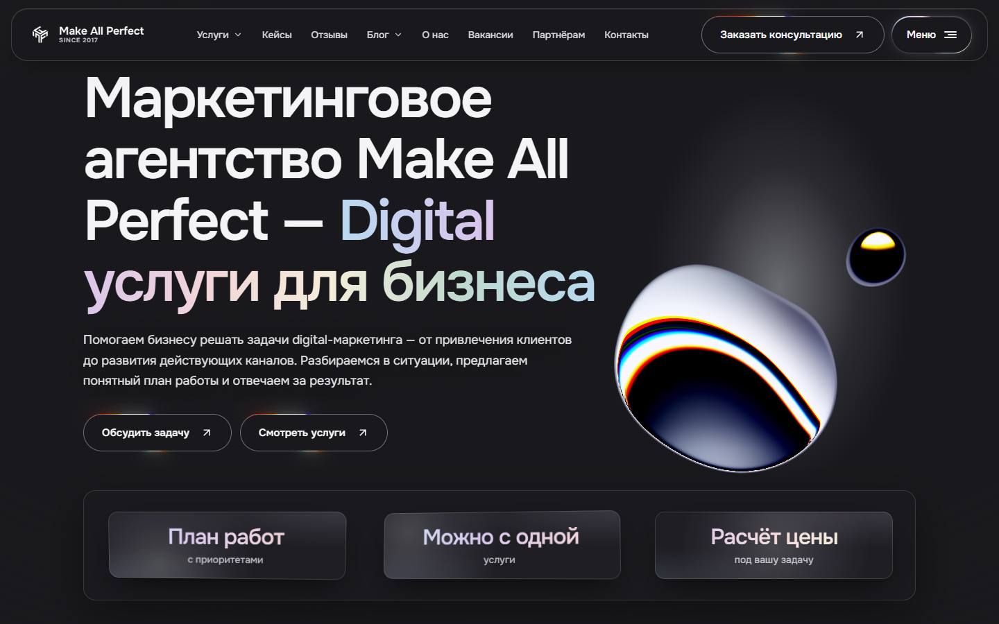 Главная страница сайта Make All Perfect (makeallperfect.ru)