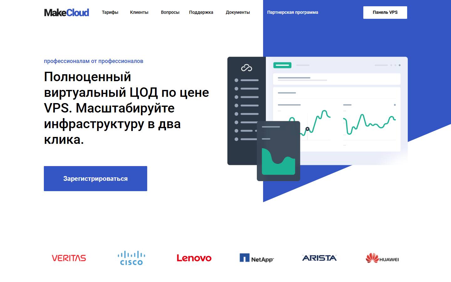 Главная страница сайта MakeCloud (makecloud.ru)