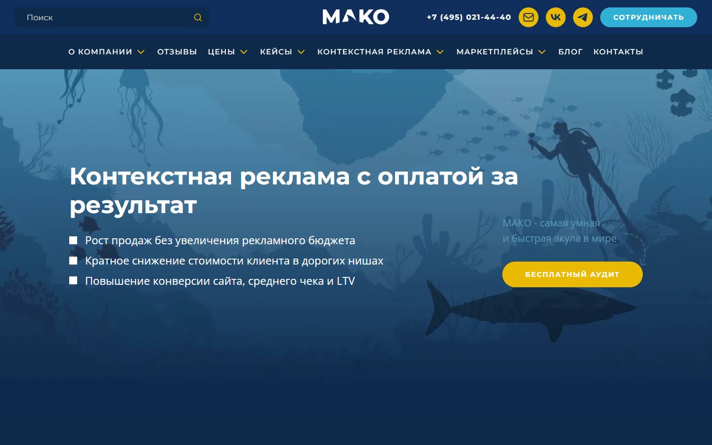 Главная страница сайта Мако (makodigital.ru)