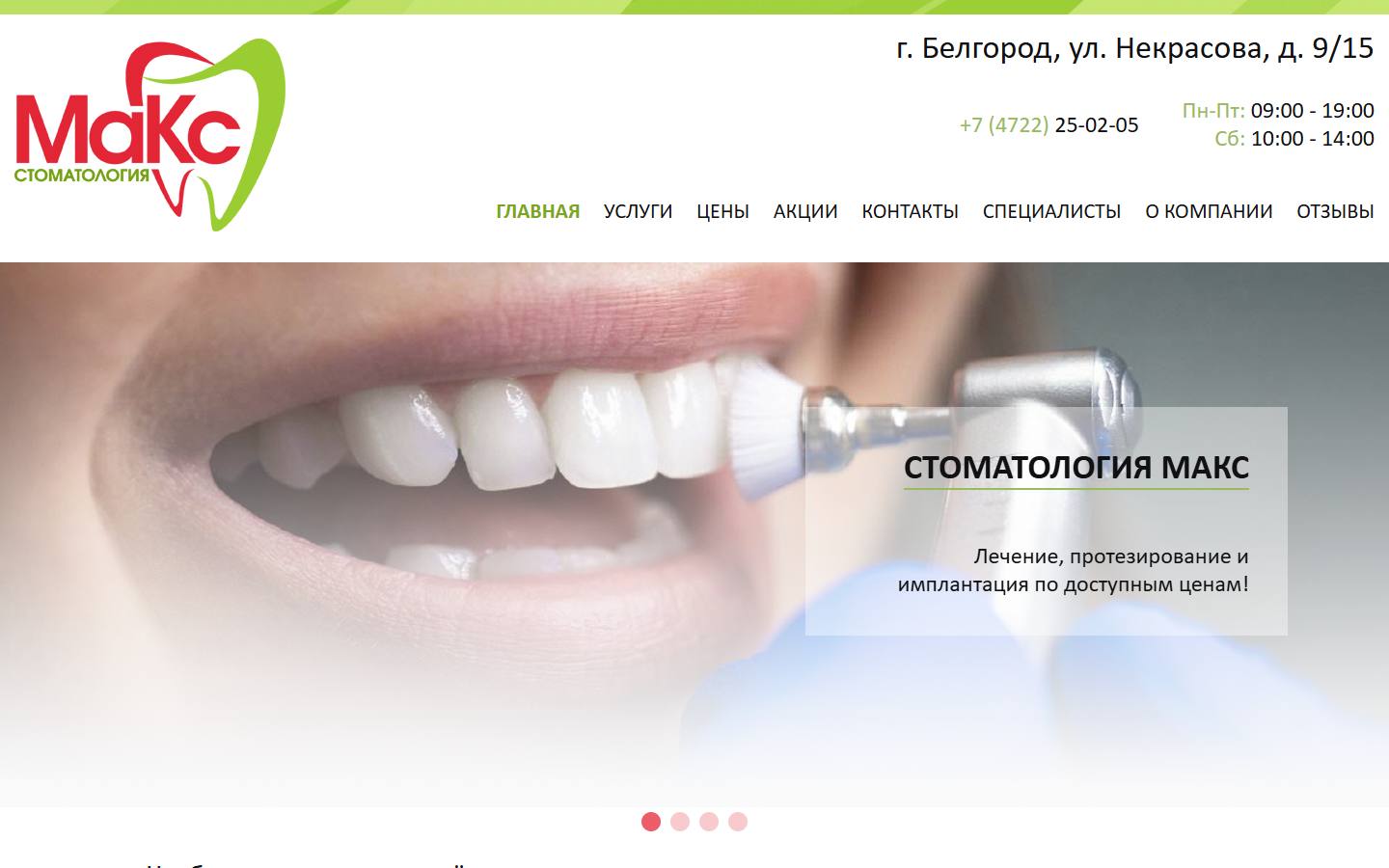 Главная страница сайта МаКс (maks31.ru)