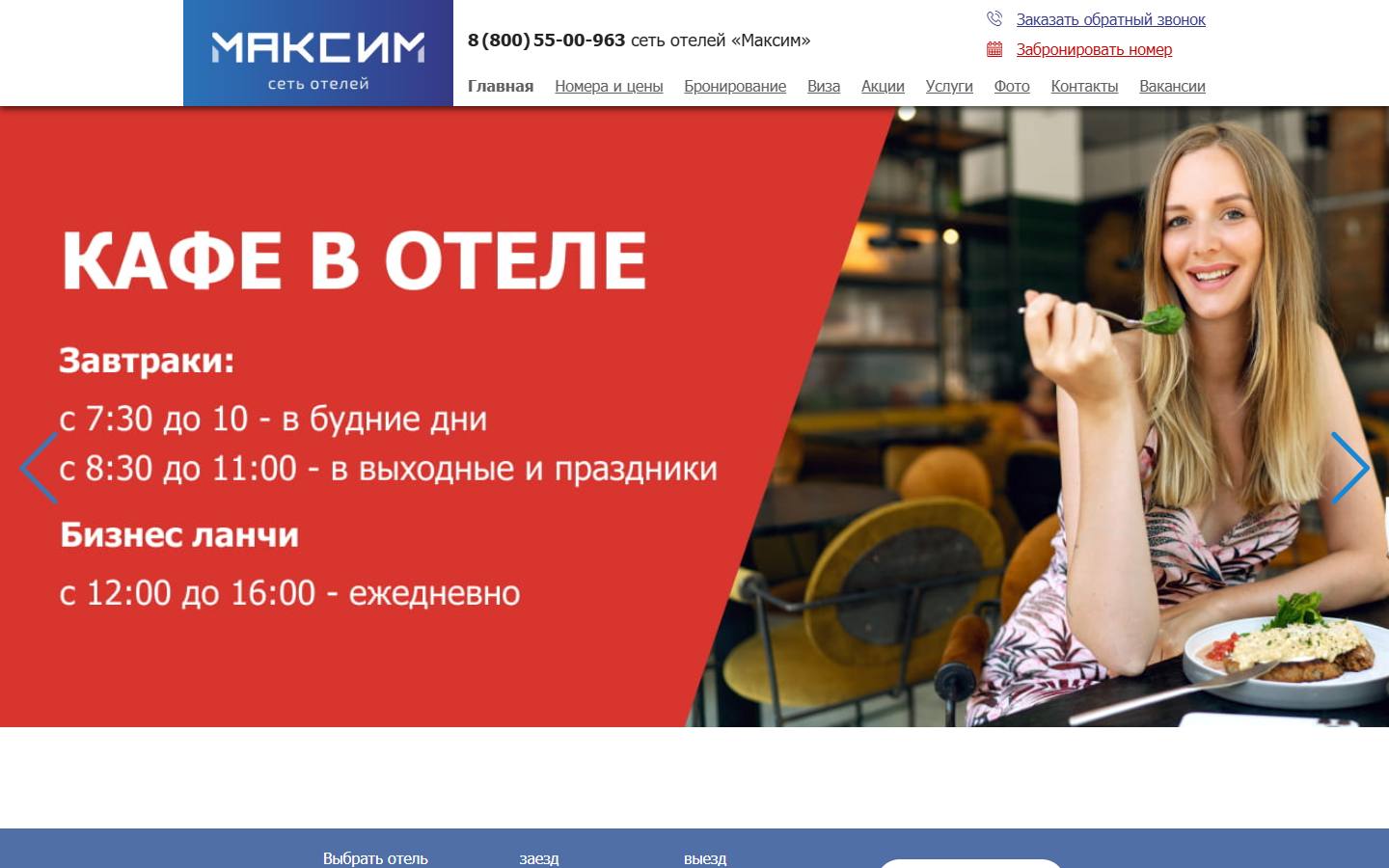 Главная страница сайта Максим (maksimhotels.com)