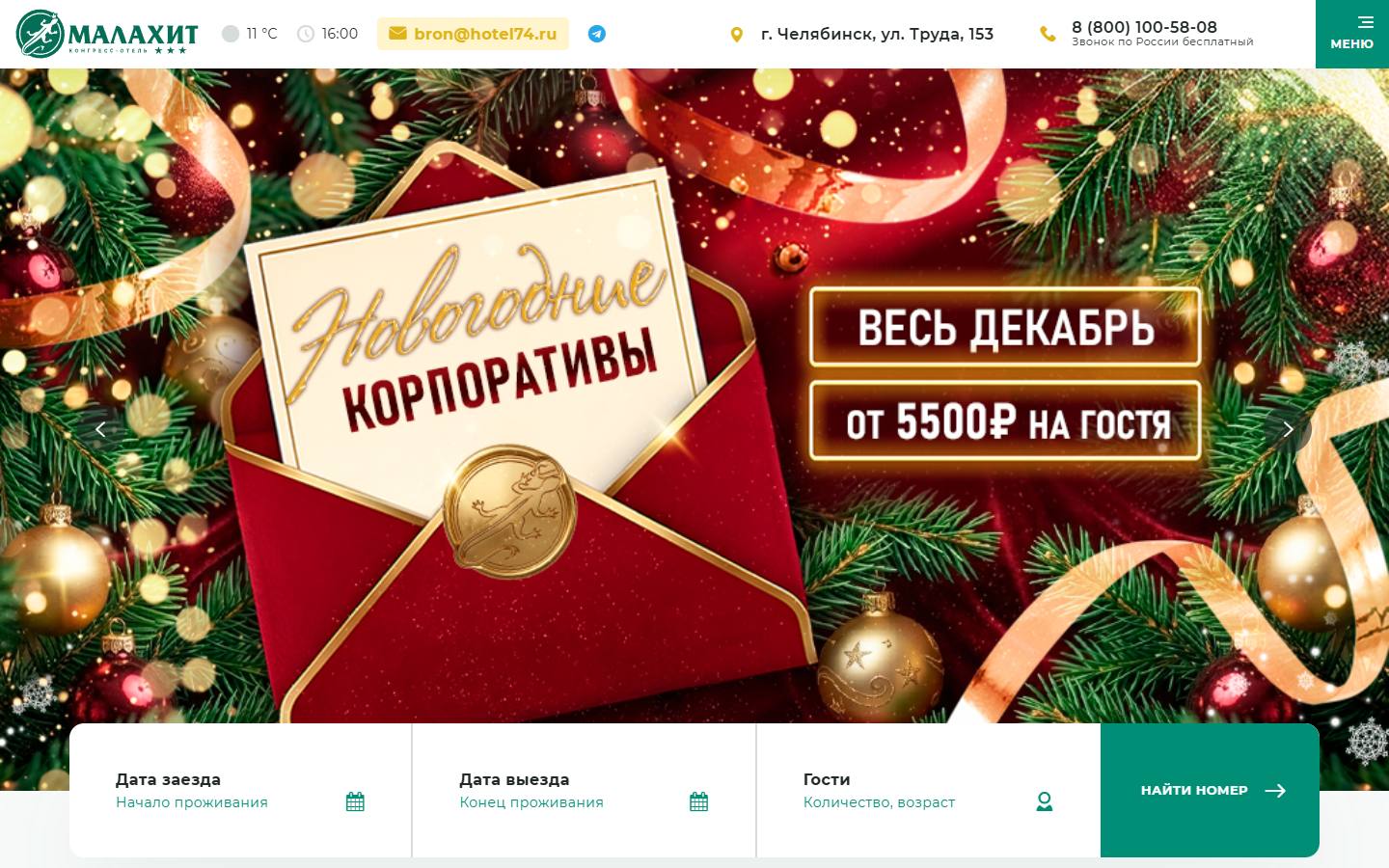 Главная страница сайта Малахит (malahit74.ru)
