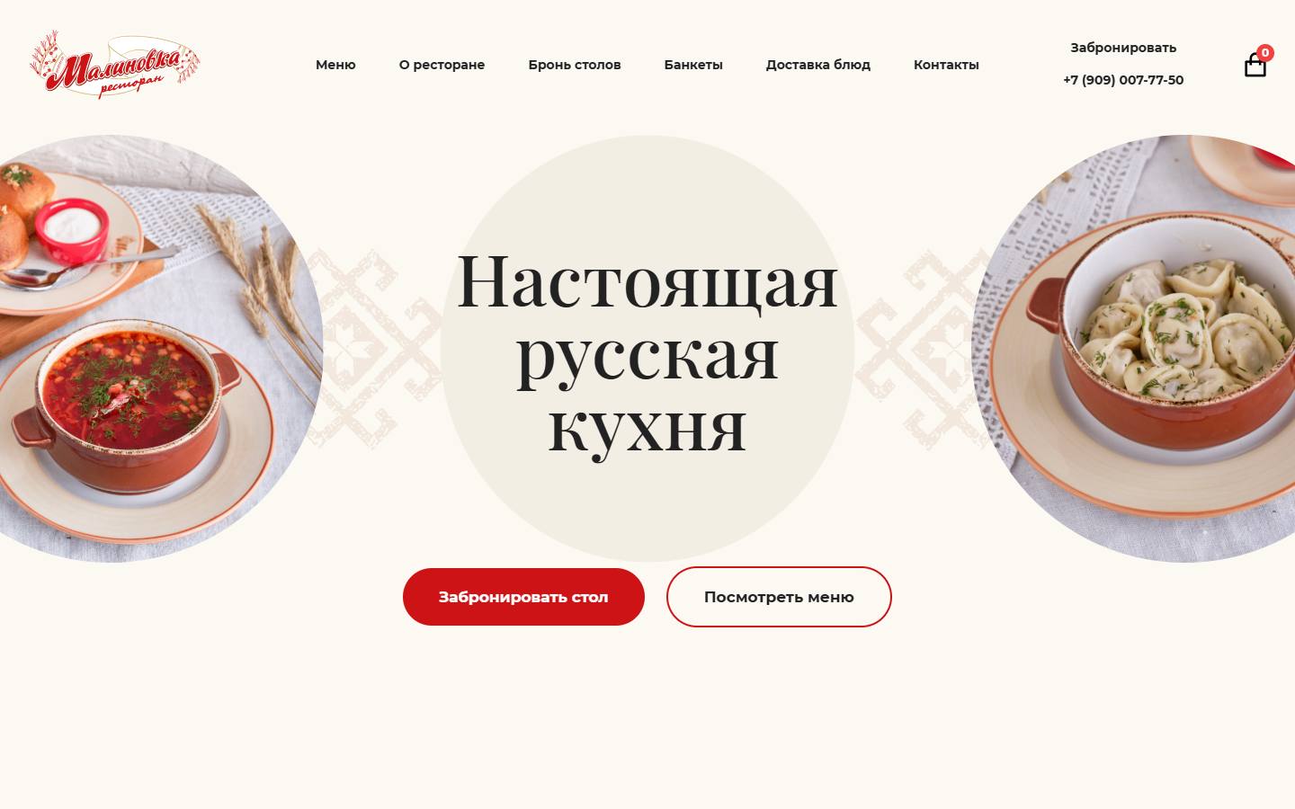 Главная страница сайта Малиновка (malinovka-ekb.ru)