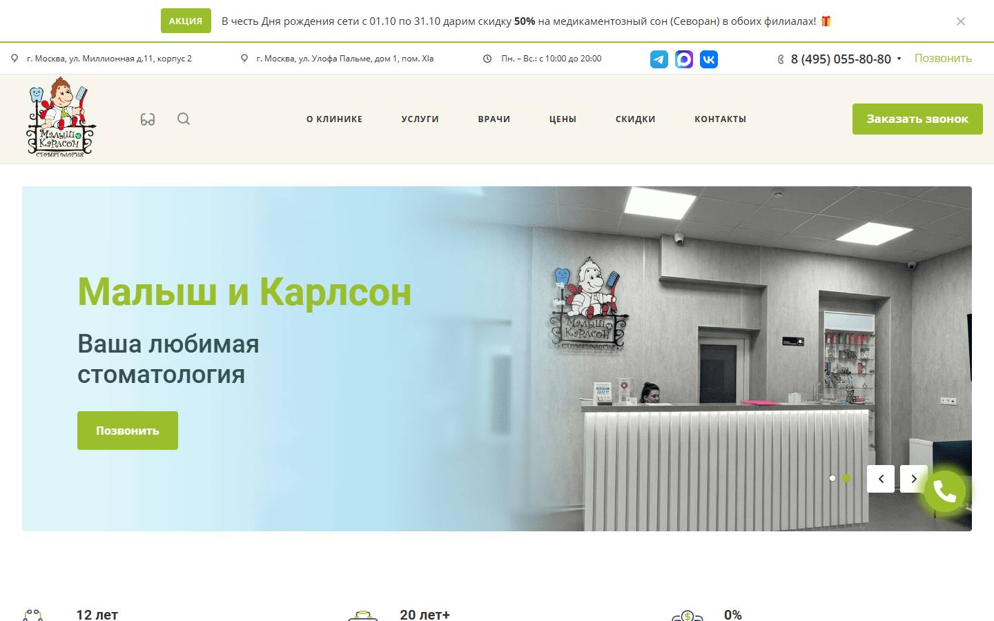 Главная страница сайта Малыш и Карлсон (malyshikarlson.ru)