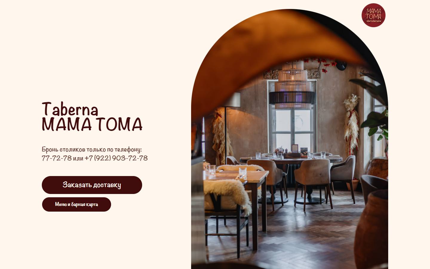 Главная страница сайта Мама Тома (mamatoma.ru)