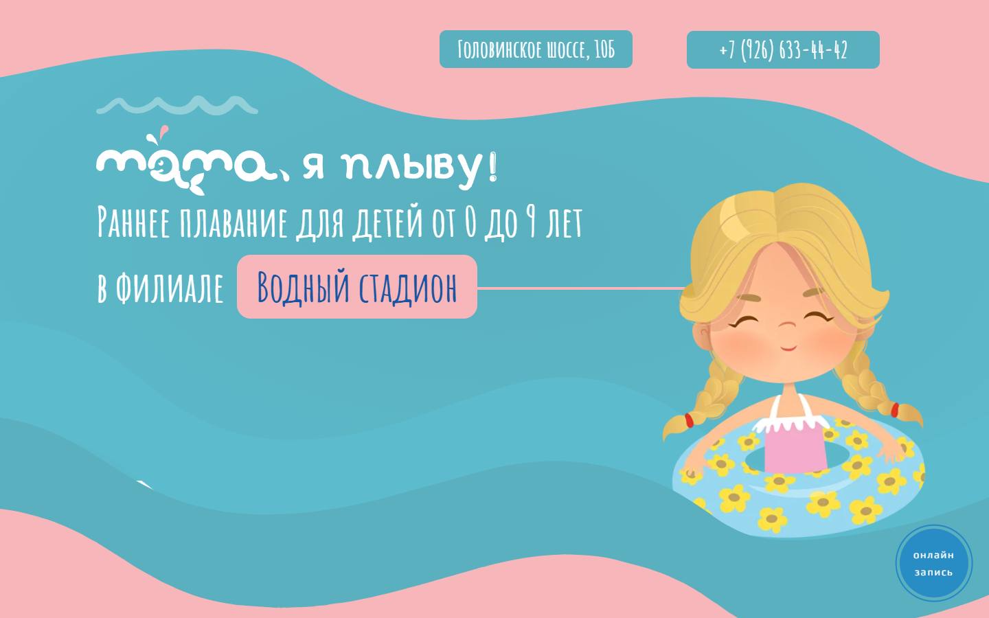 Главная страница сайта Мама, я плыву! (mamayaplyvu.com)