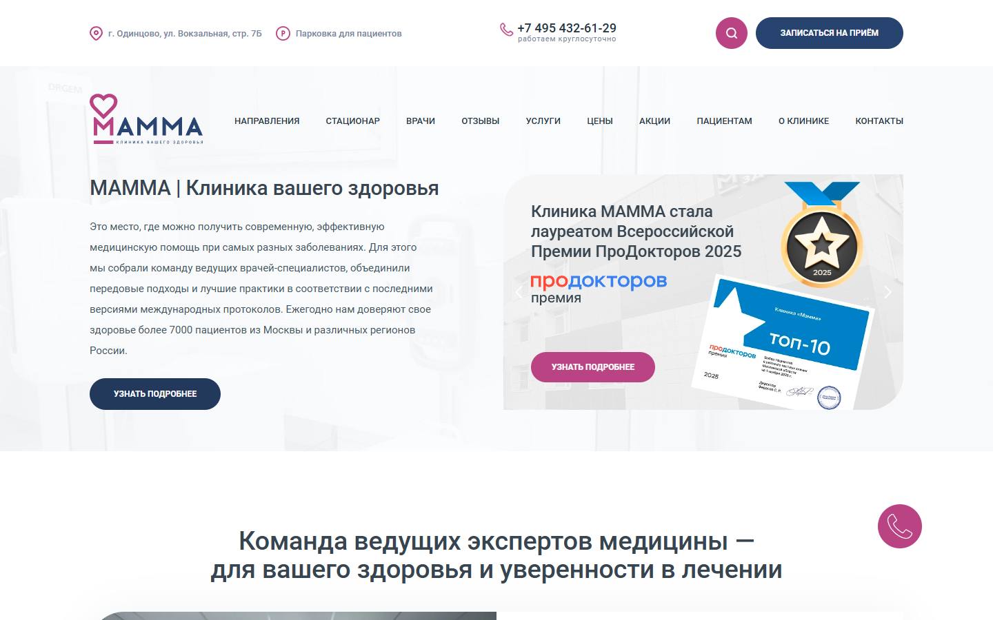 Главная страница сайта Клиника «Мамма» (mammaclinic.ru)