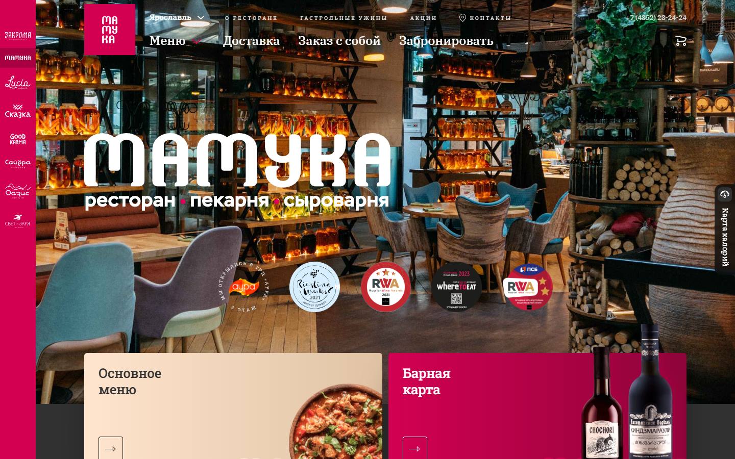 Главная страница сайта Мамука (mamuka.rest)