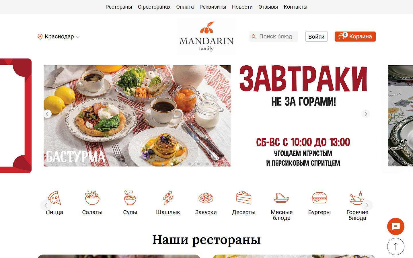 Главная страница сайта Мандарин (mandarin.su)
