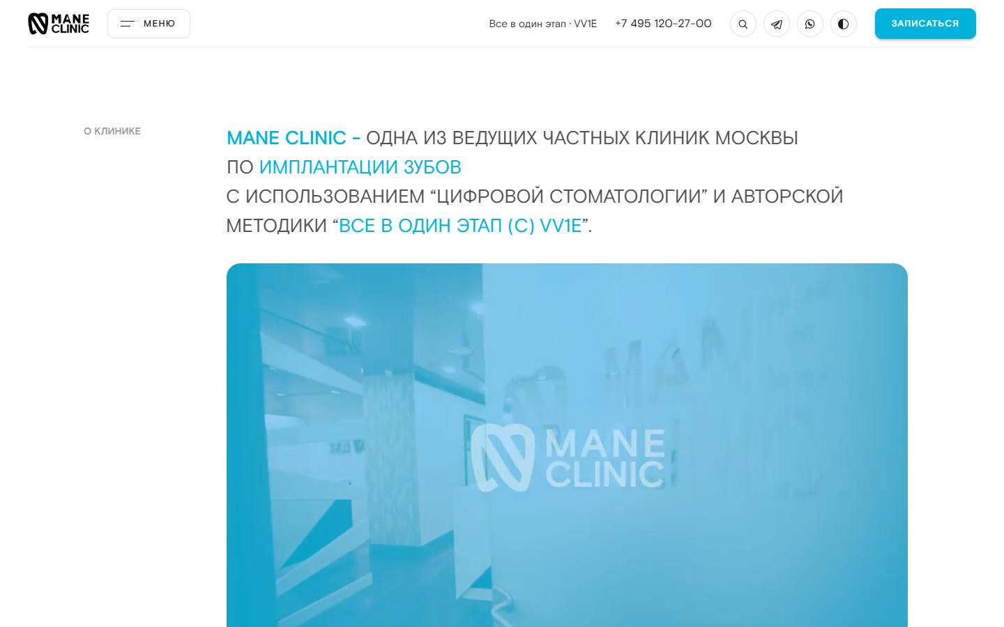 Главная страница сайта Mane Clinic (maneclinic.ru)