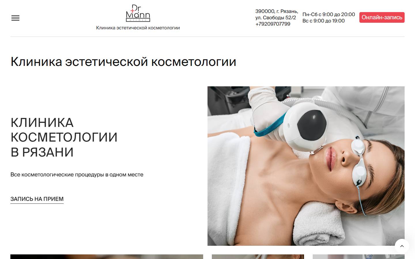 Главная страница сайта Dr. Mann Clinic (mannclinic.ru)
