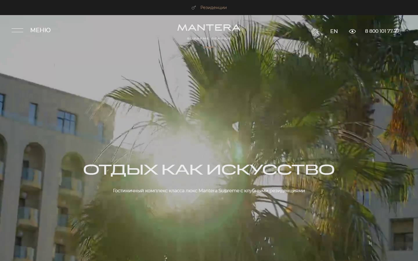 Главная страница сайта Mantera Supreme Seaside (manterasupreme.ru)