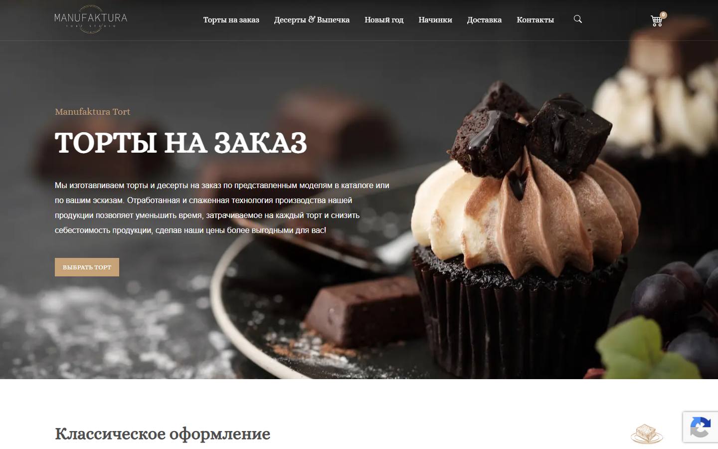 Главная страница сайта Manufaktura Tort (manufakturatort.ru)