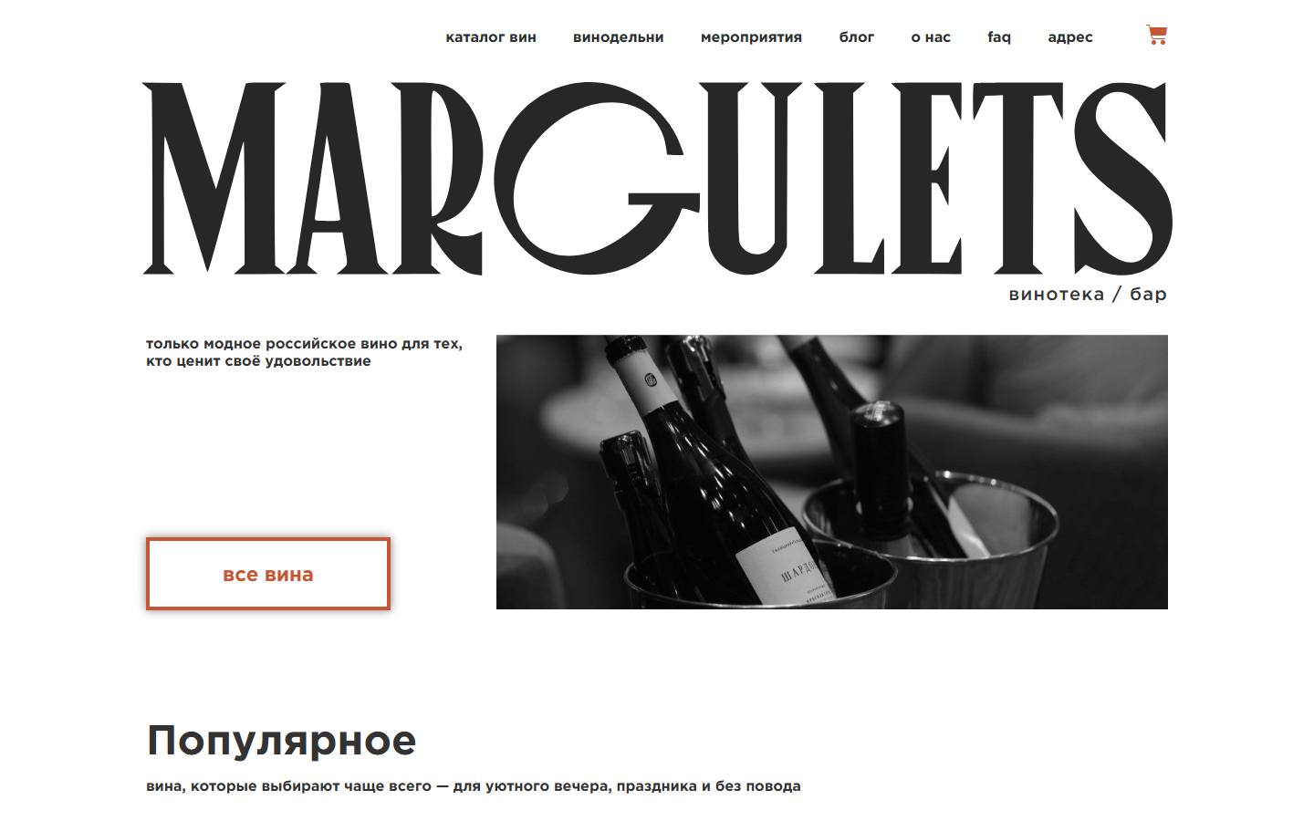 Главная страница сайта Margulets (marguletsbar.ru)