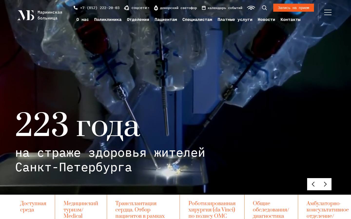Главная страница сайта Городская Мариинская больница (mariin.ru)