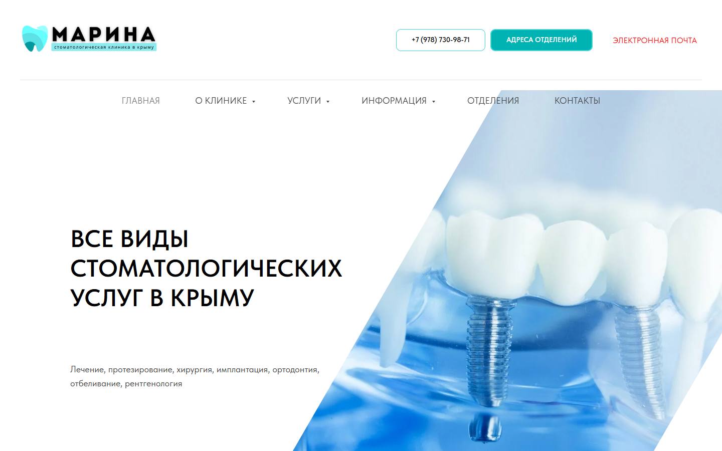 Главная страница сайта Марина-стом (marina-stom.ru)