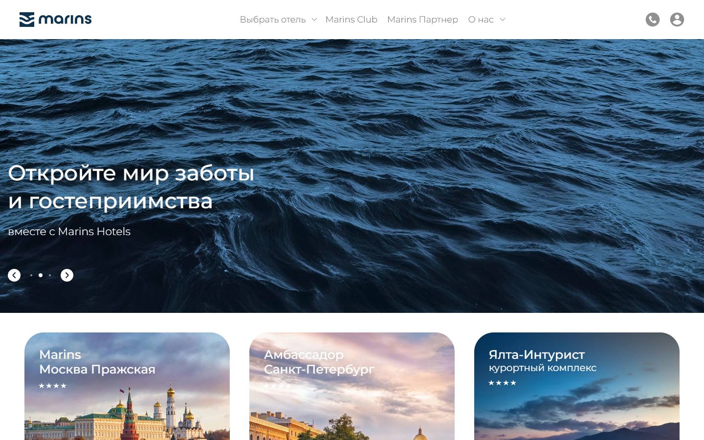 Главная страница сайта Marins Park Hotel (marinshotels.ru)