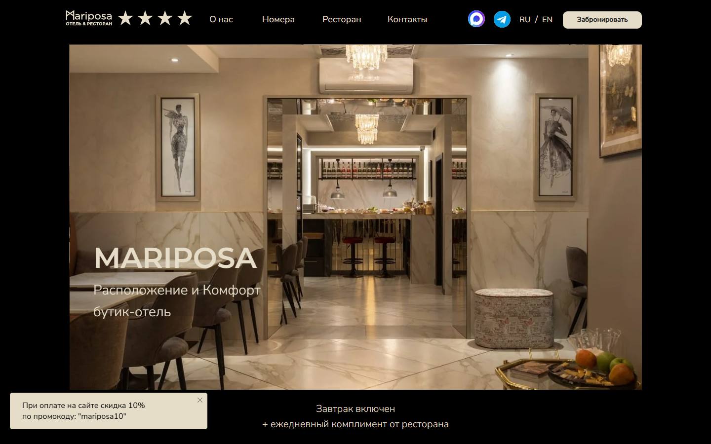Главная страница сайта Mariposa (mariposahotel.ru)