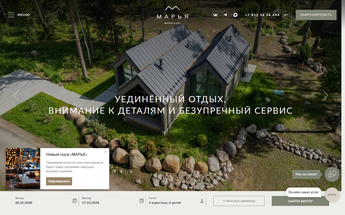 Главная страница сайта Марья Виллы и СПА (marjavillas.ru)