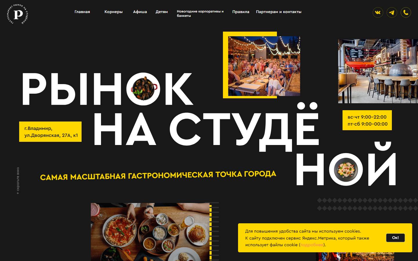 Главная страница сайта Рынок на Студёной (marketnagore.ru)