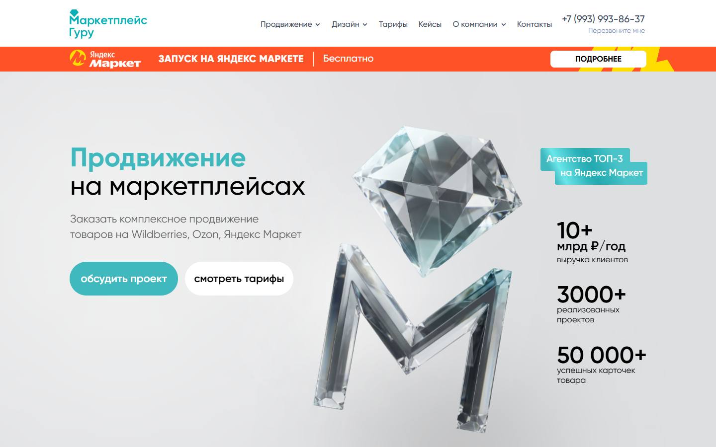 Главная страница сайта Продвижение на маркетплейсах (marketplacegu.ru)