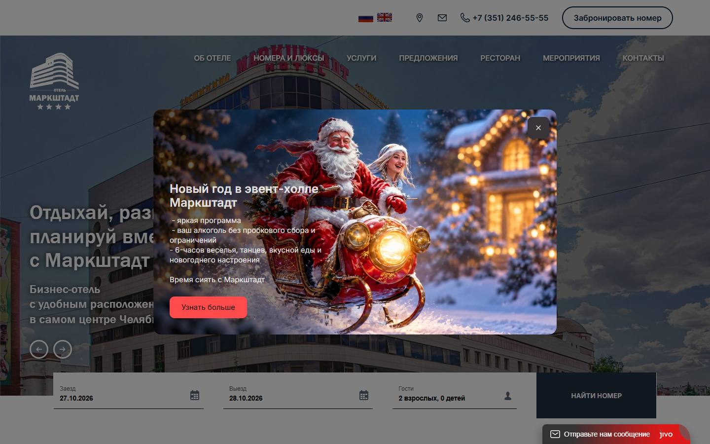 Главная страница сайта Маркштадт (markhotel.ru)