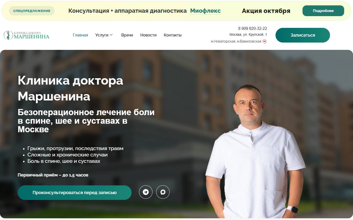 Главная страница сайта Клиника Доктора Маршенина (marshenin.ru)