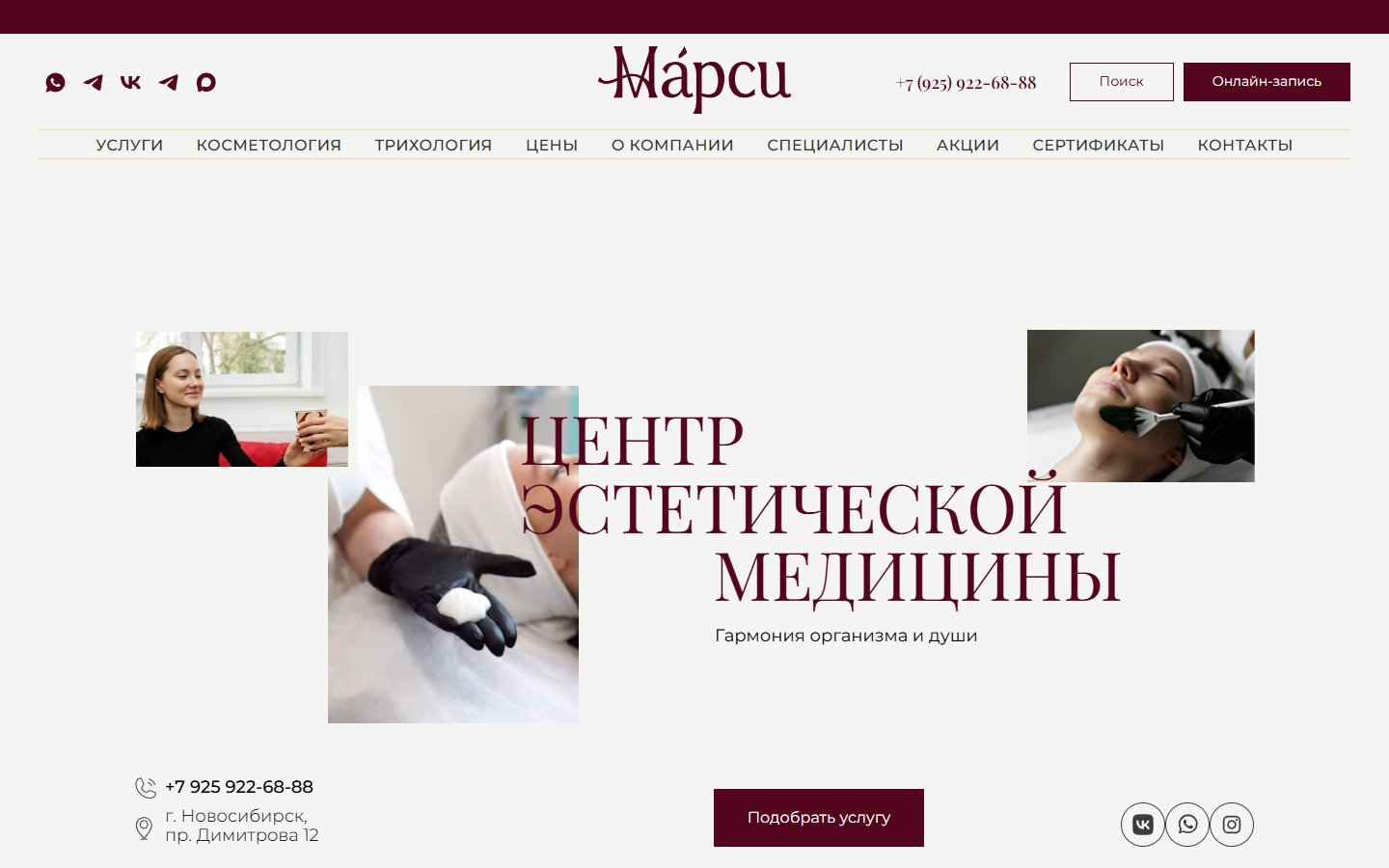 Главная страница сайта Марси (marsi.space)