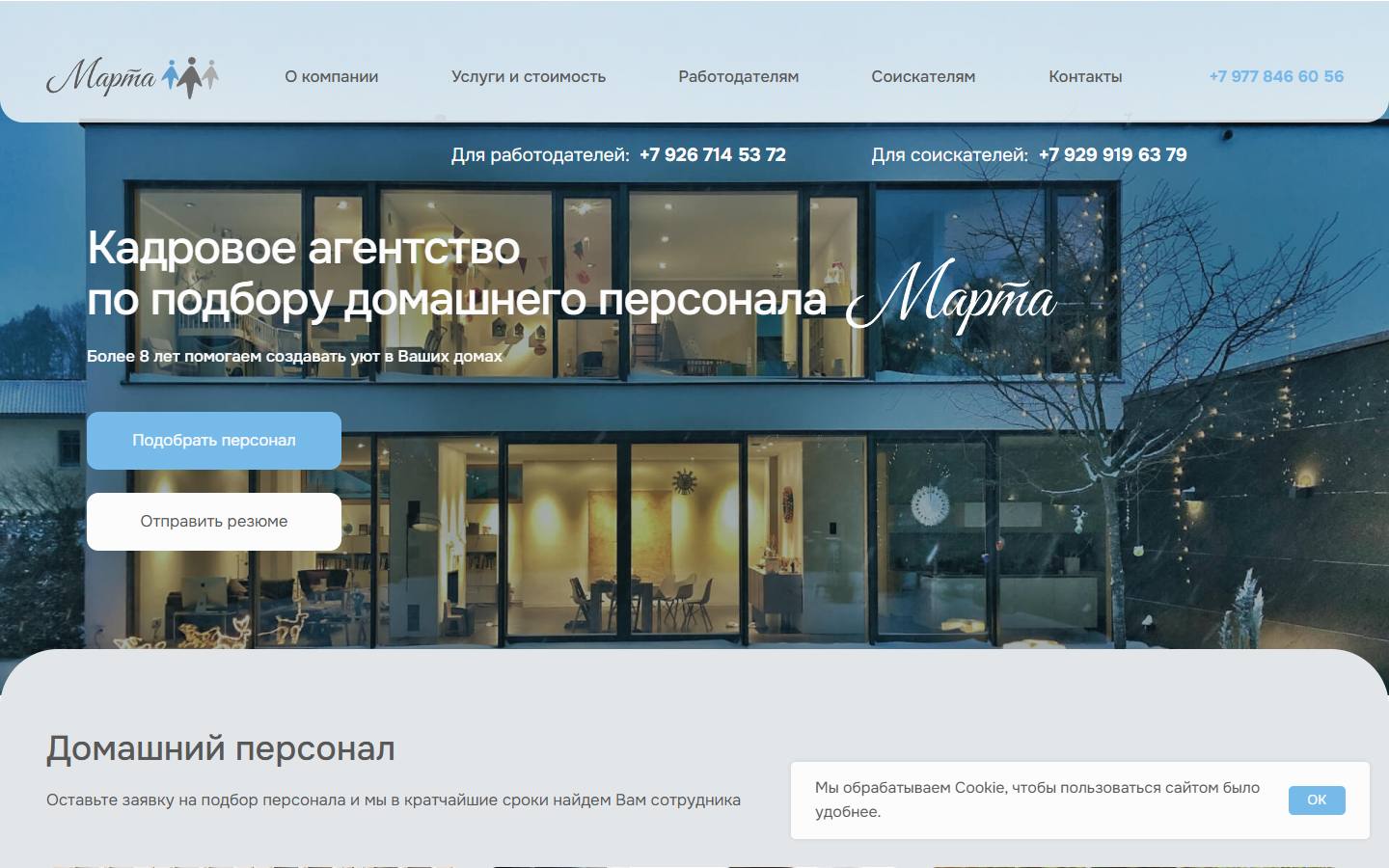 Главная страница сайта Марта (martapersonal.ru)