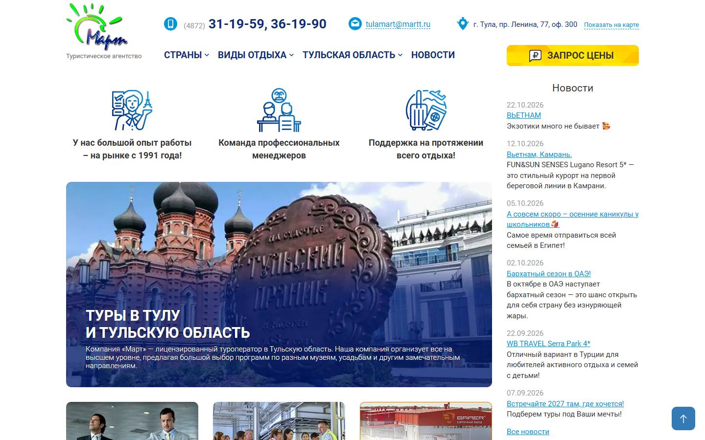 Главная страница сайта Март (martt.ru)