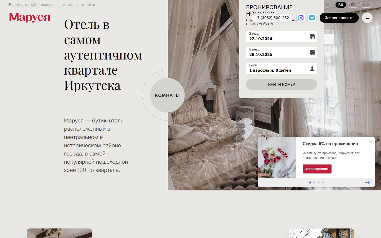 Главная страница сайта Маруся (marussiahotel.ru)