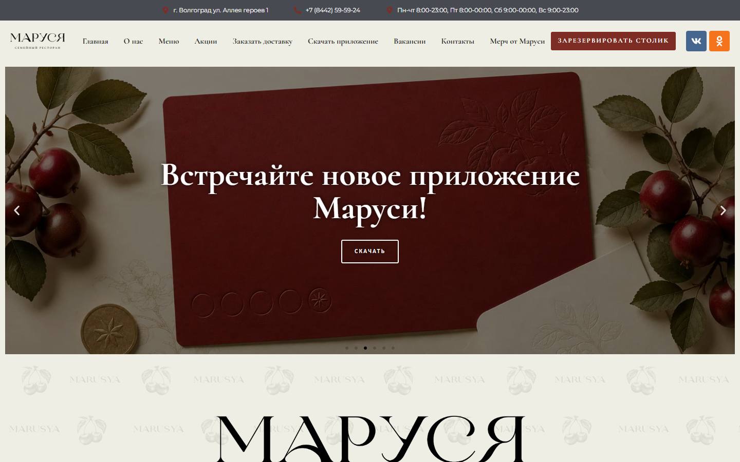 Главная страница сайта Маруся (marusya34.ru)
