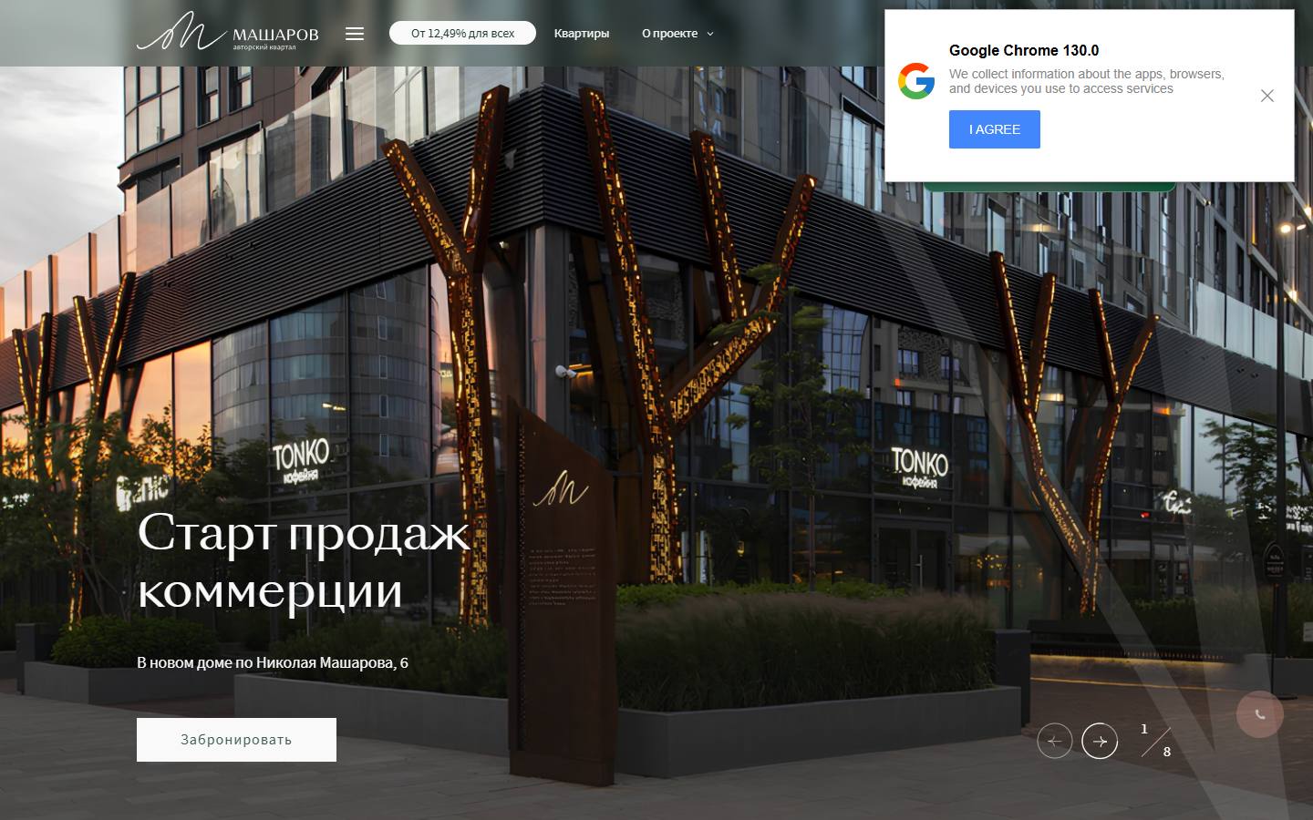 Главная страница сайта Машаров (masharov-kvartal.ru)