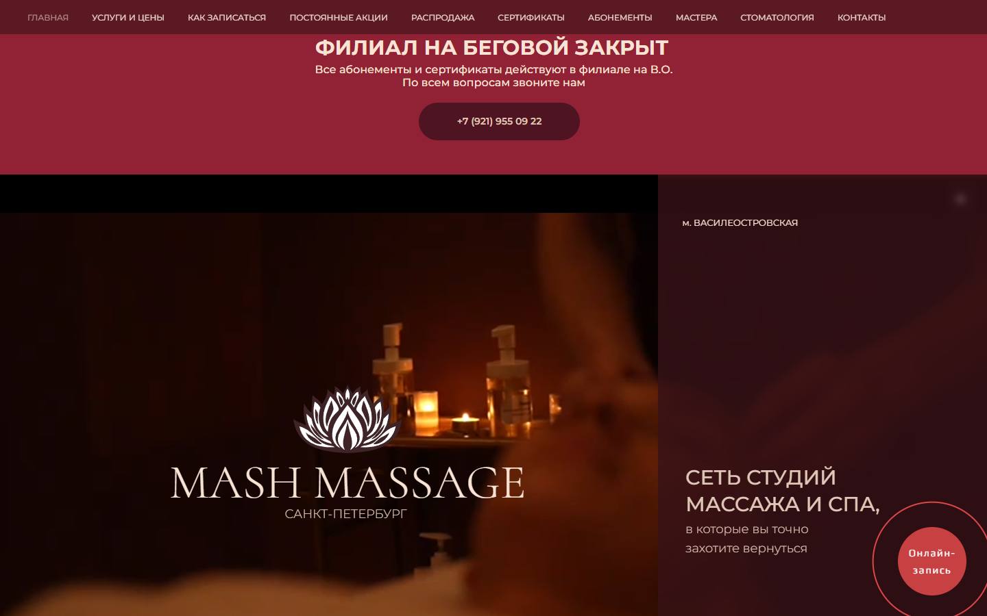 Главная страница сайта Mash Massage (mashmassage.ru)