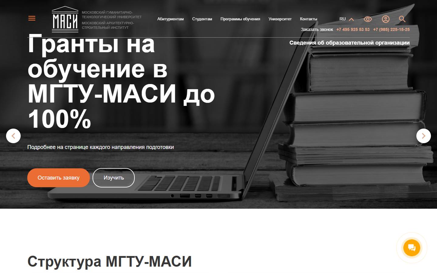 Главная страница сайта МГТУ-МАСИ (masi.ru)