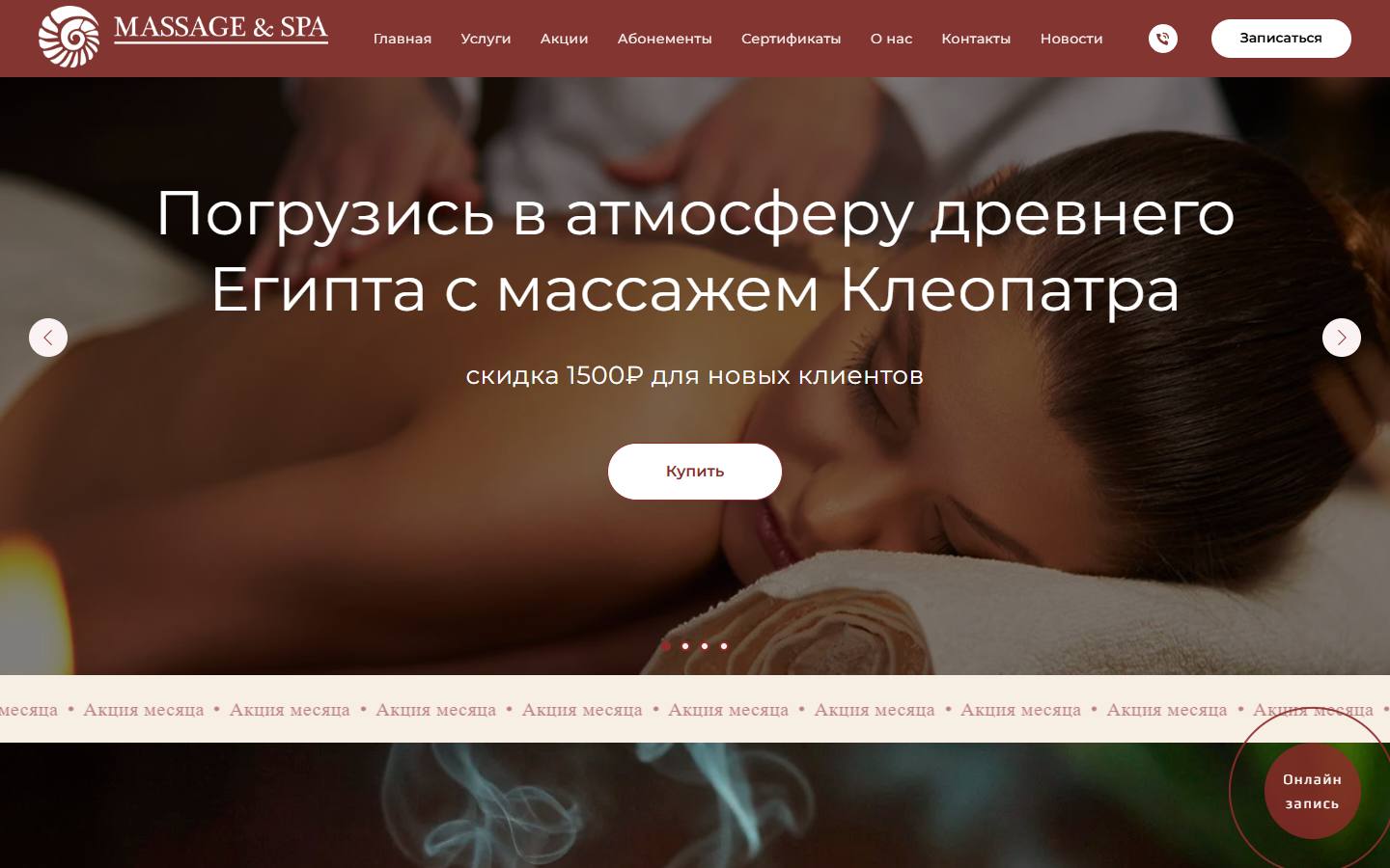 Главная страница сайта Massage & SPA (massagespaspb.ru)