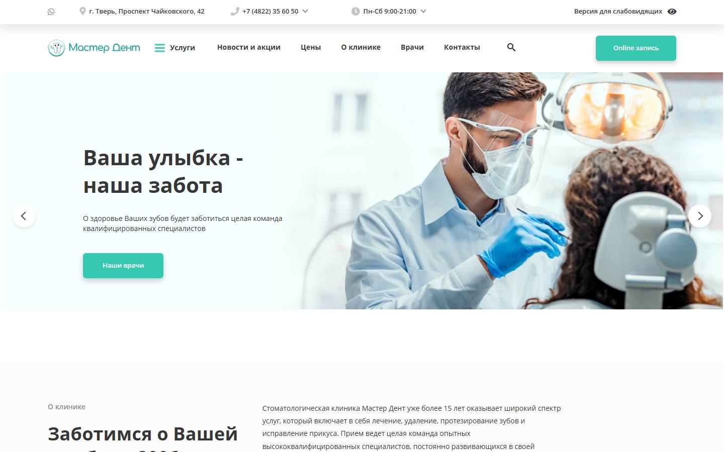 Главная страница сайта Мастер Дент (master-dent.site)