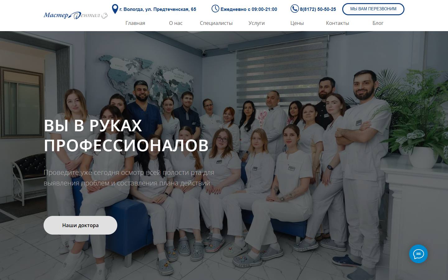 Главная страница сайта Мастер Дентал (master-dental.ru)